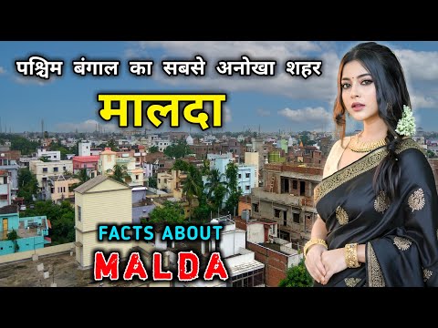 म लद क इस व ड य क एक ब र जर र द ख Interesting Facts About Malda In Hindi