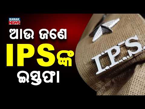 Big Shock For Odisha Government: Odia Cadre IPS Probationer Quits Government Service!