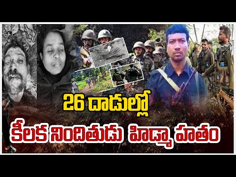 Mastermind Behind Maoist Operations | 26 దాడుల్లో కీలక నిందితుడు హిడ్మా |  ZEE Telugu News - ZEE24TELUGUNEWS