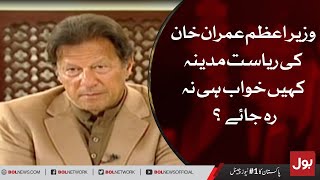 PM Imran Khan Reply on RIYSAT E MADINA | Question Answer Session with Public