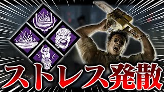 いにしえの「不屈＋怨霊」カニバルが気持ち良すぎるｗ【DbD / デッドバイデイライト】