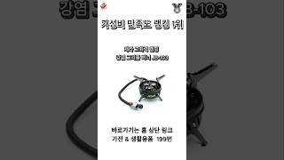 실사용자 추천 1위 제라 고화력 캠핑 강염 그리들 버너 #버너 #캠핑버너 #그리들