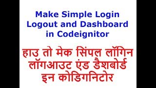 Make Simple Login Logout and Dashboard in Codeignitor