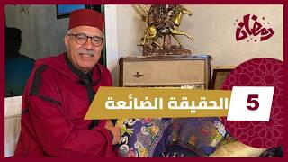 Download Lagu رمضان الحلقة 5 : قصة من القضايا لي خدمتهم وبقاو بلا حل… و الصدمة شنو عرفت مورا 25 سنة… رمضان مع خراز MP3