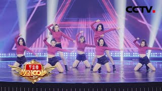她是两个孩子的妈妈，如今瘦身成功跳女团舞惊艳现场！| CCTV「黄金100秒」20201023
