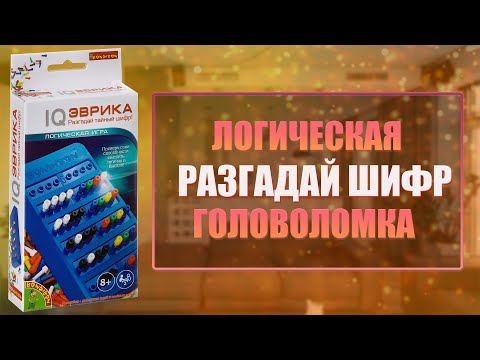 ГОЛОВОЛОМКА ЭВРИКА ОТ БОНДИБОН ОБЗОР//ОБЗОР//РАСПАКОВКА//
