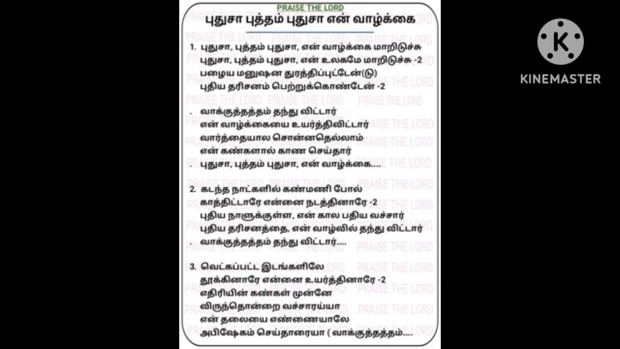 புதுசா புத்தம் புதுசா பாடல் karoke