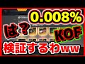 【荒野行動】KOFコラボガチャ確率＆検証ガチャ！銀魂コラボは？２周年【スイッチPS4 X'masプレゼント】初代荒野の光公認実況者＆荒野のルーキー☆声真似神引きゲーム実況,ミラティブ☆どぜう