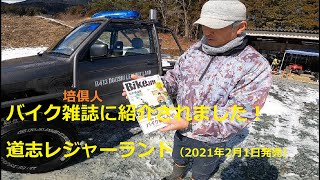 バイク雑誌、培倶人に紹介されました！