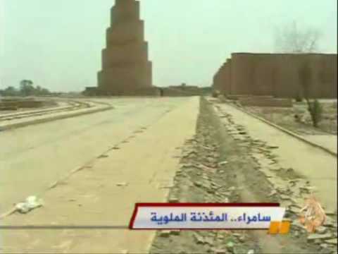 سامراء المئذنة الملوية
