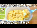 5㎏痩せたとき食べてた【材料2つ】【レンチン2分】小麦粉・砂糖不要でダイエット中におすすめのおやつ【豆乳もち】