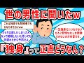 【2ch有益スレ】衝撃w 独身男たちが正直思ってること聞いてみたw【ゆっくり解説】