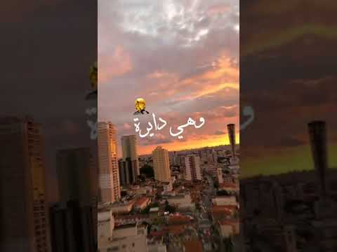 انا متوحشها و هيا دائرة رايها