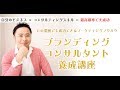 コンサル養成 第四期 プレウェビナー