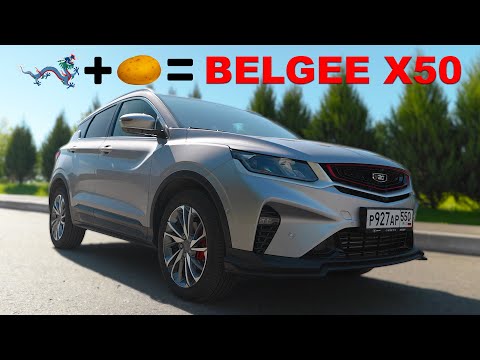 Видео: БЕЛОРУСИАНИН / Belgee X50/伊万·赞克维奇