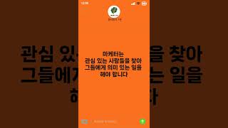 세스고딘 마케팅과 브랜딩차이  #세스고딘 #마케팅전략 #쇼핑몰꿀팁 #쇼핑몰마케팅 #1인셀러 #1인창업