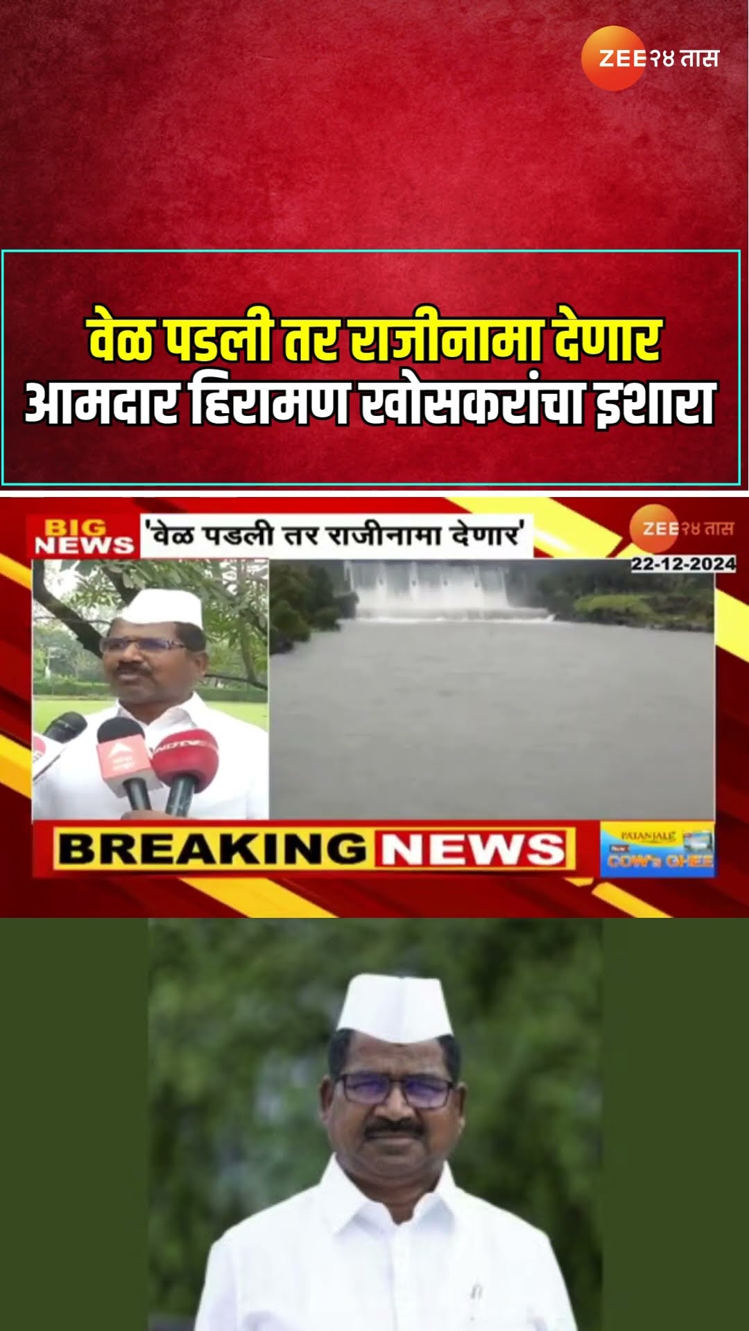 Hiraman Khoskar | वेळ पडली तर राजीनामा देणार ; आमदार हिरामण खोसकरांचा इशारा