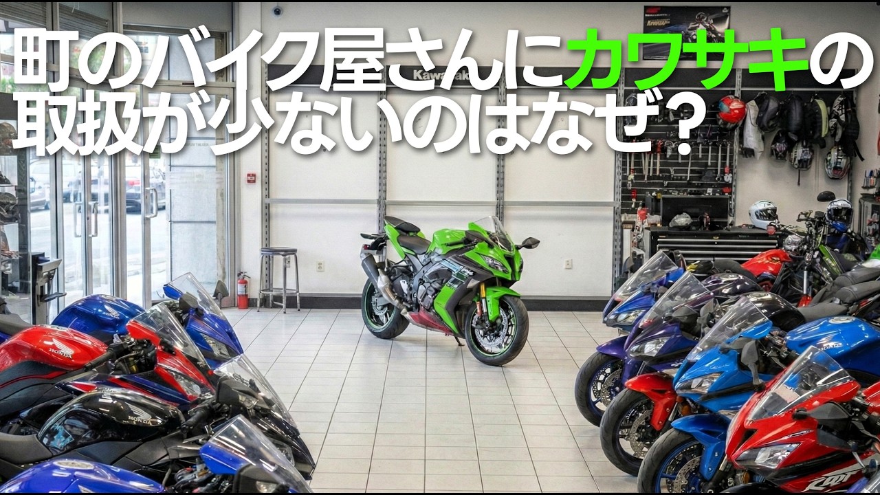 ディーラー以外でカワサキのバイクの取り扱いが少ないのはなぜ？他【ホワイトベースラジオ第30回】
