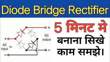 Diode Bridge Rectifier | ac to dc rectifier explain in hindi | making full bridge rectifier connecti