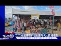2026花蓮購物節 逛街抽獎「天天買.週週抽」｜TVBS新聞 @TVBSNEWS01