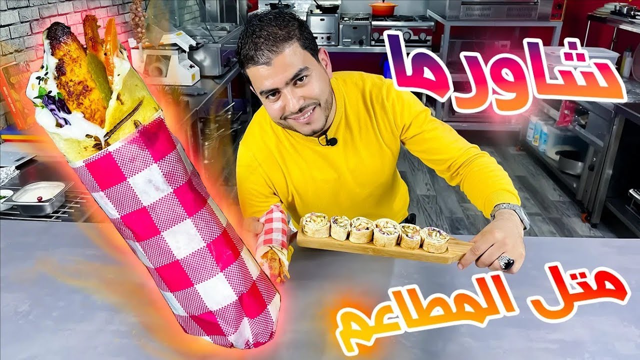 💢أسرار تتبيلة الشاورما + صلصة التومية + الخبز السوري💯الوصفة الصحيحة👌