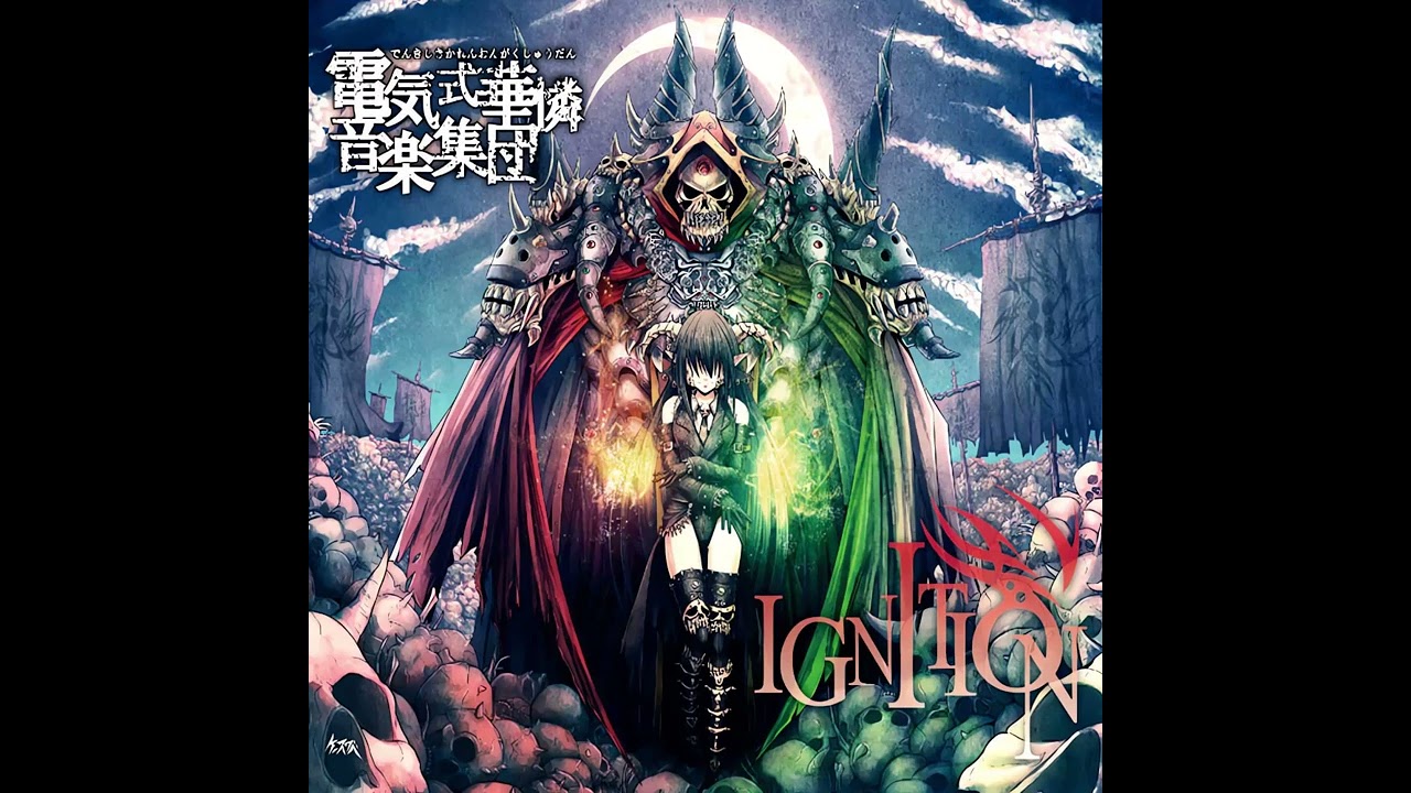 電気式華憐音楽集団 - 殺戮の系譜 - YouTube