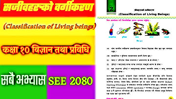 Class 10 Classification of living Beings Exercise  in Nepali | science chapter 2 exercise 2080 |