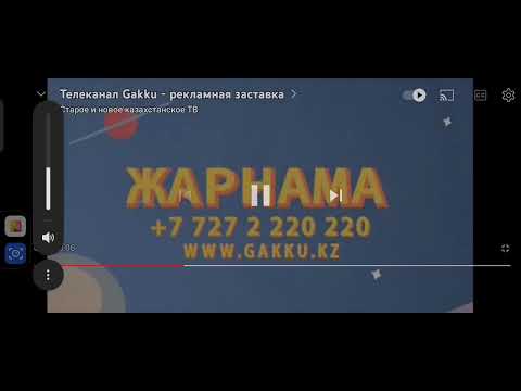 Рекламная заставка (Gakku TV Казахстан, 2014-2018)