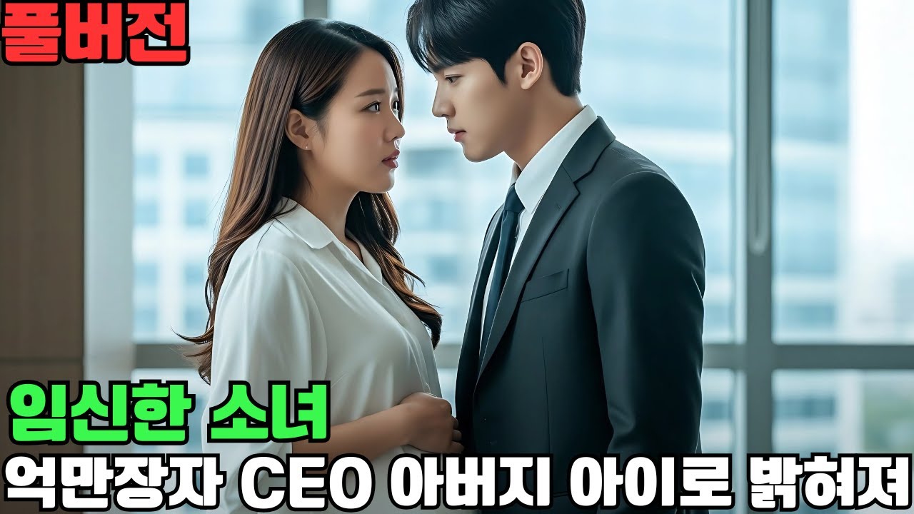 임신한 소녀…억만장자 CEO 아버지 아이로 밝혀져