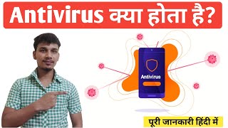 Antivirus कय ह Antivirus Kya Hota Hai Antivirus In Computers Explained
