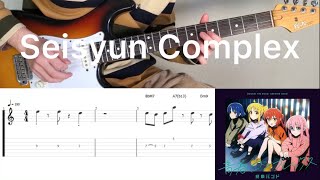 Bocchi The Rock! - 青春コンプレックス Seisyun Complex (guitar cover with tabs & chords)