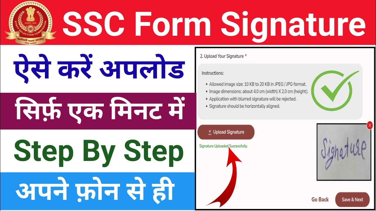 SSC Form Me Signature Kaise Загрузить Каре | Проблема с подписью формы SSC | Загрузка подписи SSC |
