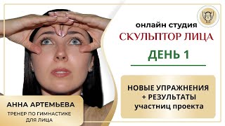 картинка: Естественное омоложение ВЕБИНАР 1 Результаты омоложения с помощью правильного ухода и фейсфитнеса