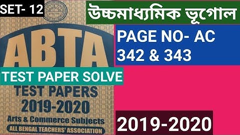 HS A.B.T.A TEST PAPER SOLVE 2019-2020/CLASS 12 GEOGRAPHY ABTA TEST PAPER SOLVE 2019-2020/WBCHSE//