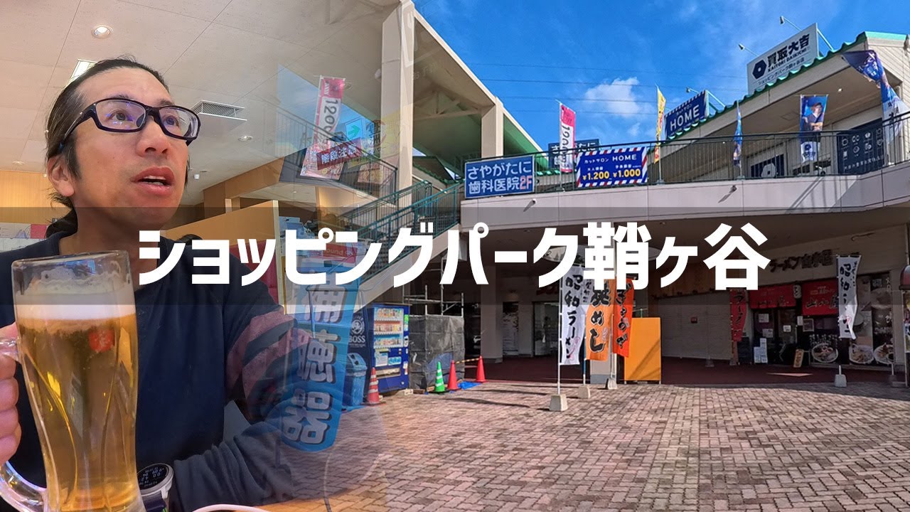 【2026年1月31日】戸畑区にあるショッピングパーク鞘ヶ谷に行ってスシローで一杯呑んでみた