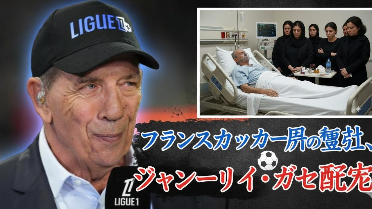 Jean-Louis Gasset décède : Jean-Louis Gasset est mort, cause du décès