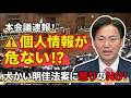 本会議速報!個人情報が危ない!? 犬かい明佳 法案に怒りのNO! 2026/05/26 本会議 中道改革連合 衆議院議員 犬かい明佳