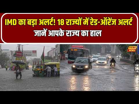 Weather U-Turn! Heavy Rain Alert for 18 States, Chaos from Delhi-NCR to the Mountains | PNN