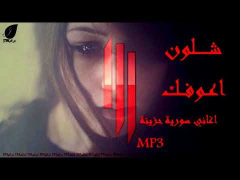 شلون اعوفك و انتا عمري