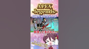 【 #APEX 】配信中に野良さんが。。。。  #Shorts #short  #apexlegends #apexlegendsclips #apexclips #apex女子 #apex参加型