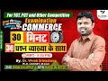 🔥 TGT–PGT Commerce | 30 Most Expected MCQs | परीक्षा में आने वाले प्रश्न | Practice Set-8