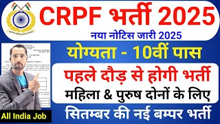 CRPF New Vacancy 2025 | CRPF Constable Bharti Rally 2025 | CRPF भर्ती 2025 | 10th Pass | Job Alert