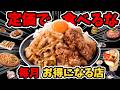 【完全保存版】2026年！毎月お得になる飲食チェーン12選まとめ 【ゆっくり解説】