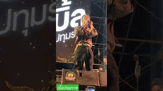 #เบิ้ลปทุมราช #music #cover #cute #pubgmobile #bts #duet #wedding #live