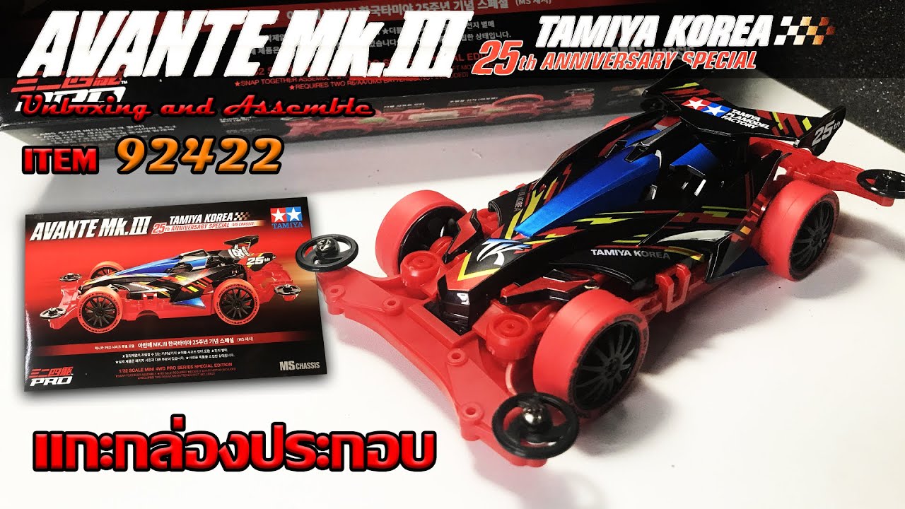 ミニ四駆 AVANTE MK.III 25th オーロラスペシャル 希少（EP116
