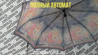Женский зонт Три Слона 137-F