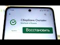 Как восстановить приложение Сбербанк Онлайн после удаления