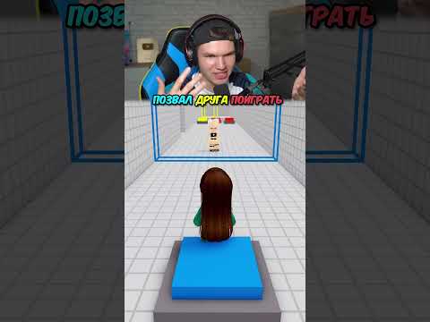 ПОВ: РЕШИЛ ПОИГРАТЬ С ДРУГОМ В ROBLOX!😂 #shorts #шортс #roblox #роблокс #вроблокс #друзья #lisfox
