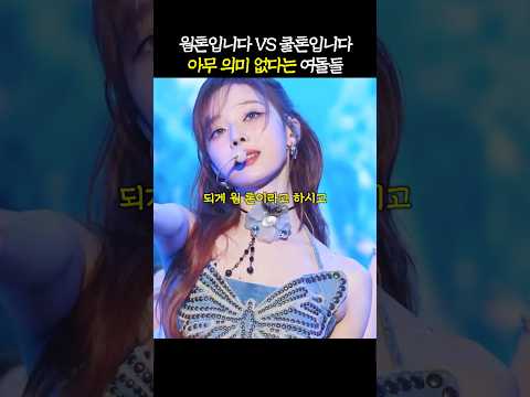 몰라서 다행인 여돌 '퍼스널컬러 비교'