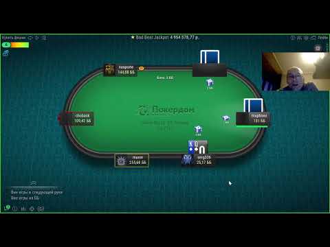 Видео: Покер. турнир